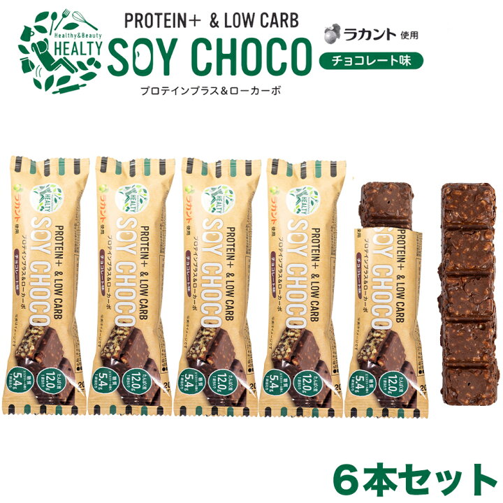 楽天市場】【6本セット】 HEALTY SOY CHOCO チョコレート味 ソイパフ 