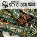 【送料無料】HEALTY SOY CHOCO 70% カカオ ソイパフクランチ ソイチョコ プロテインプラス＆ローカーボ プロテインバ…