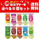 【マラソン期間ポイント20倍】【送料無料】 おしどり ミルクケーキ 10種類から6種類選択可能 6個セット 詰め合わせ た…