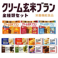 アサヒ クリーム玄米プラン 全種類 11種類 栄養調整食品 朝食 間食