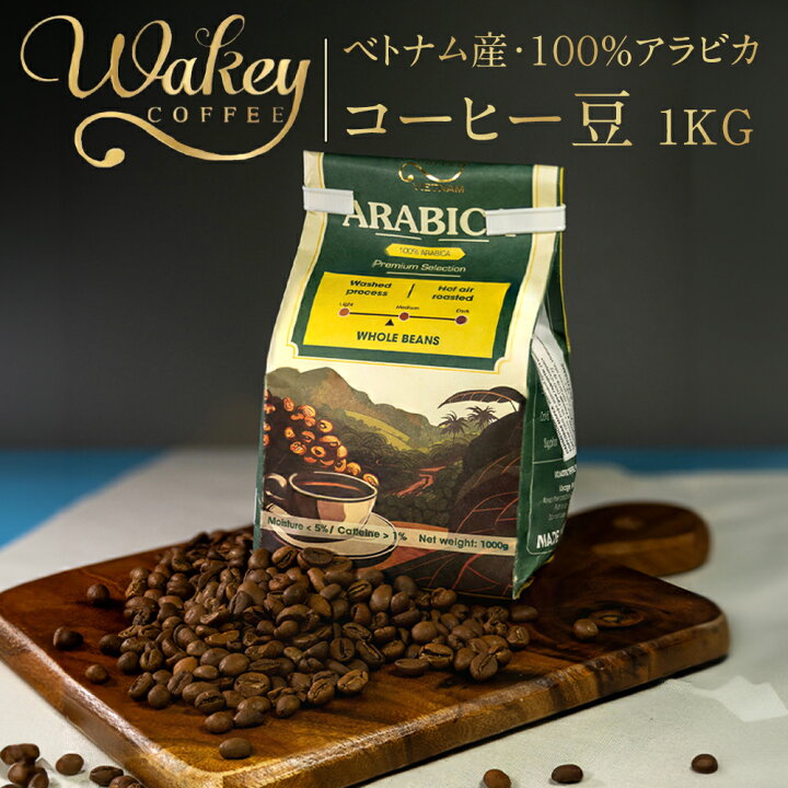 楽天市場】WAKEY COFFEE ウェイキーコーヒー豆 アラビカ 100% コーヒー 