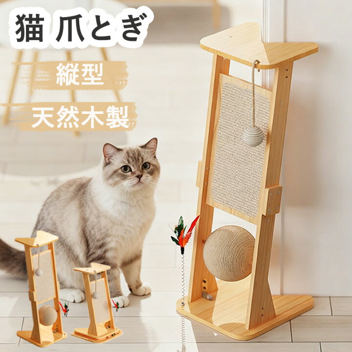 楽天市場】【送料無料】猫 爪とぎ 木製 安定 頑丈【1台4役！遊べる爪 