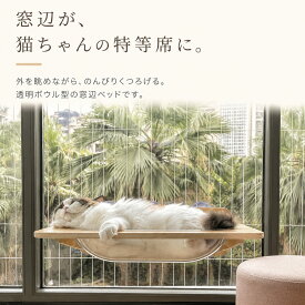 猫タワー 猫 キャットタワー 木製 爪とぎ 強力吸盤付き 窓用 猫ベッド 3段ステップ/アーチ型跳板 北欧風/モダン 猫タワー キャットツリー 猫家具 大型猫対応自由に組み立てで愛猫のためのオリジナルキャットツリーが作れるキャットタワー