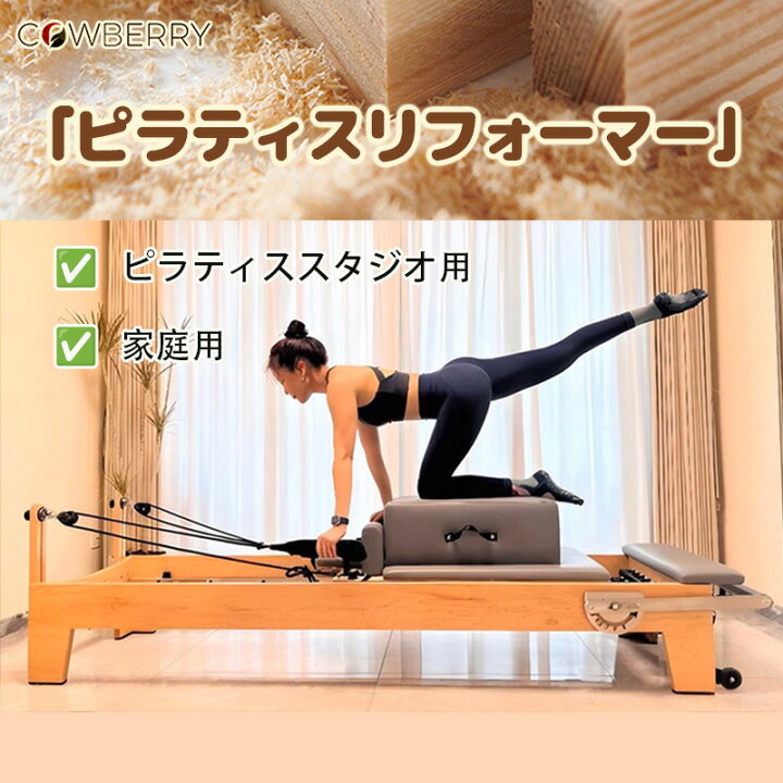 楽天市場】「ポイント5倍」ピラティス リフォーマー プロ仕様 天然木 