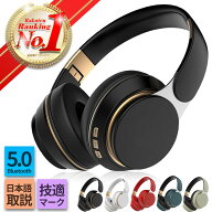 【楽天1位】 ヘッドホン ヘッドフォン イヤホン Bluetooth ブルートゥース 有線 無線 マイク 高音質 折り…