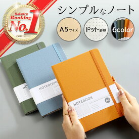 【送料無料】ノート A5 シンプル ドット 5mm ドット方眼 100枚 200ページ ブルー オレンジ ピンク ブラック グレー グリーン 文具 おしゃれ 日記 ジャーナル 日記帳 ジャーナリング スケジュール帳 ダイアリー ビジネス 手帳 メモ帳 家計簿 文房具 ビジネス 新生活 勉強 布