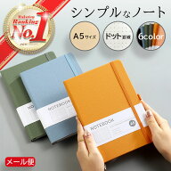 【メール便】ノート A5 シンプル ドット 5mm ドット方眼 100枚 200ページ ブルー オレンジ ピンク ブラッ…
