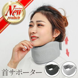 【送料無料】ネックサポーター 首サポーター ストレートネック 首 コルセット 頸椎 矯正 軽量 スマホ首 ソフト 固定 保護 姿勢 カバー付き 洗濯可能 男女兼用 ブラック グレー 在宅ワーク デスクワーク ネックピロー 旅行 首痛 読書 スポーツ 寝違え パソコン スマホ 肩こり