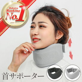【送料無料】ネックサポーター 首サポーター ストレートネック 首 コルセット 頸椎 矯正 軽量 スマホ首 ソフト 固定 保護 姿勢 カバー付き 洗濯可能 男女兼用 ブラック グレー 在宅ワーク デスクワーク ネックピロー 旅行 首痛 読書 スポーツ 寝違え パソコン スマホ 肩こり
