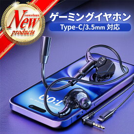 【送料無料】ゲーミングイヤホン マイク付き 有線 Type‑C 3.5mm USB‑C DAC ゲーム スマホゲーム ボイスチャット 通話 PS4 PS5 Switch PC スマホ リモコン 軽量 高音質 Zoom テレワーク Web会議 Android iPhone USB ゲーミングヘッドセット イヤホンマイク プレゼント 保証