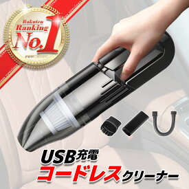 【送料無料】カークリーナー 車用掃除機 コードレス シガーソケット ハンディクリーナー ワイヤレス コード式 強力吸引 ハイパワー 120W USB 充電式 乾湿両用 掃除機 コードレス掃除機 軽量 車内 掃除機 吸引力 車載 車用 ミニ掃除機 強力 小型 静音 送料無料 車