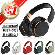 【楽天1位】 ヘッドホン ヘッドフォン イヤホン Bluetooth ブルートゥース 有線 無線 マイク 高音質 折り…