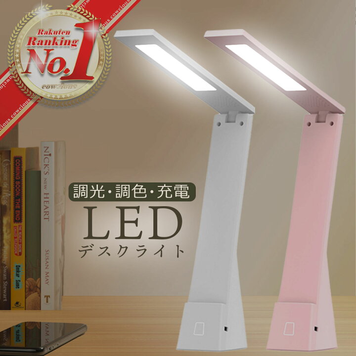 楽天市場 デスクライト おしゃれ Led テーブルランプ フロアスタンド 電気スタンド コードレス 目に優しい かわいい ブックライト 読書灯 コードレス 充電式 学習机 Ledスタンドライト 卓上 デスクワーク 寝室 子供部屋 子供 学生 コンパクト 送料無料 ホワイト Usb
