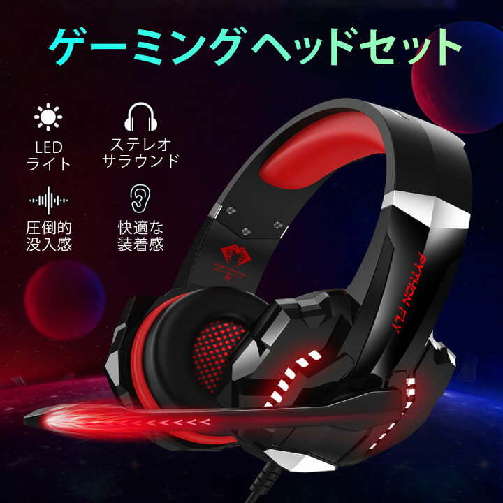 楽天市場 ゲーミングヘッドセット ヘッドホン Ps4 Switch ブラック ブルー レッド ホワイト 白 ピンク かわいい ゲーム 高音質 軽量 有線 変換プラグ 3 5mm 4極 サラウンド Pc テレワーク 在宅 ボイスチャット ボイチャ ヘッドフォン 子供 男の子 女の子 カウシャス