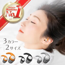 耳栓 睡眠用 遮音 防音 騒音 安眠 快眠 大人用 子供用 就寝 仮眠 休息 聴覚過敏 高性能みみせん 耳せん 昼寝 いびき 飛行機 旅行 工事 読書 ケース付 高機能イヤープラグ Sサイズ Lサイズ ブラック グレー オレンジ 送料無料 送料込み