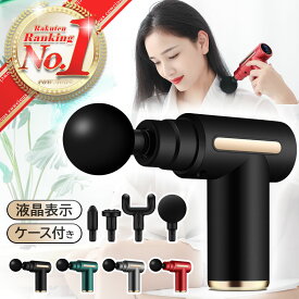 【楽天1位】筋膜リリースガン ミニ mini ケース入り 肩 腰 ふくらはぎ 腕 スポーツ リフレッシュ アタッチメント 4種類 液晶パネル レベル調節 大容量 小型 軽量 静音 筋膜 筋肉 全身用 健康グッズ 運動前 運動後 トレーニング 日本語取説 男性 女性 敬老の日 誕生日 ギフト