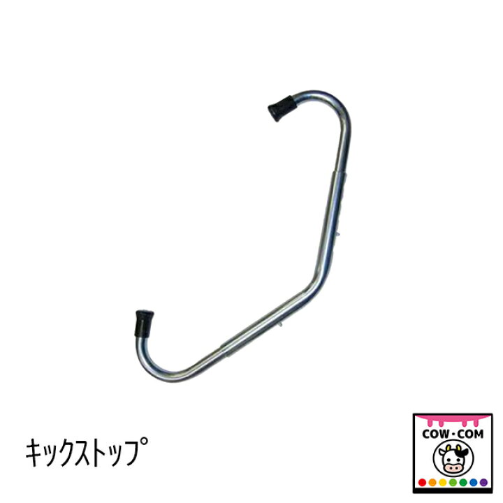 楽天市場】キックストップ 【酪農用品 畜産用品 胴締器】 : カウコン 