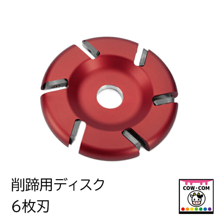 楽天市場】削蹄用ディスク 6枚刃 【酪農用品 畜産用品】 : カウコン 