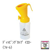 ディッピングカップ（フォーム）イエロー　【酪農用品 畜産用品 搾乳 ティートディップビン】