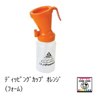ディッピングカップ（フォーム）オレンジ　【酪農用品 畜産用品 搾乳 ティートディップビン】
