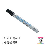 イヤータッグ用ペン　【イヤータグ用ペン 耳標】