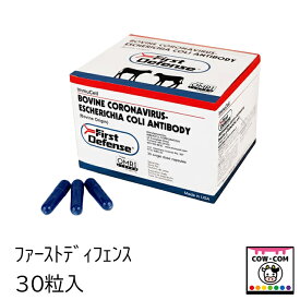 ファーストディフェンス　30粒入　【酪農用品 畜産用品】