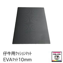 楽天市場】酪農 マットの通販