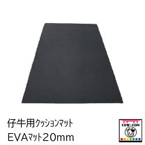楽天市場】酪農 マットの通販
