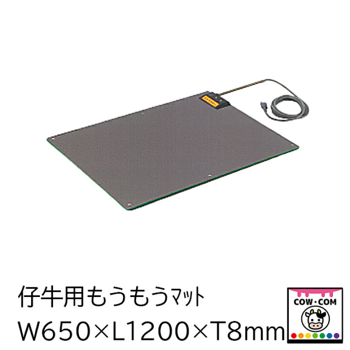 楽天市場】仔牛用もうもうマット【酪農用品 畜産用品】 : カウコン 