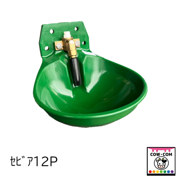楽天市場】セビア12P ウォーターカップ 給水器 【酪農用品 畜産用品 