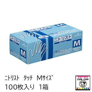 ニトリスト タッチ Mサイズ 100枚入 1箱 【酪農用品 畜産用品 搾乳手袋 ニトリル手袋】