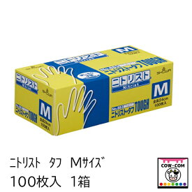 ニトリスト タフ　Mサイズ　100枚入　1箱　【酪農用品 畜産用品 搾乳手袋 ニトリル手袋】