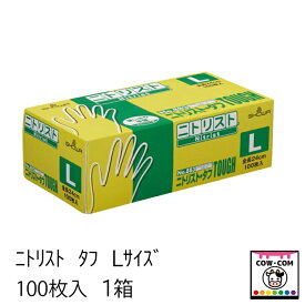 ニトリスト タフ　Lサイズ　100枚入　1箱　【酪農用品 畜産用品 搾乳手袋 ニトリル手袋】