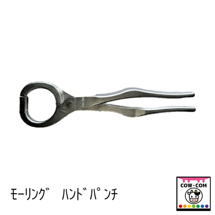楽天市場】モーリング ハンドパンチ 【酪農用品 畜産用品 鼻輪 鼻環 鼻 