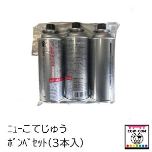 ニューこてじゅう ボンベセット 【酪農用品 畜産用品 除角器】