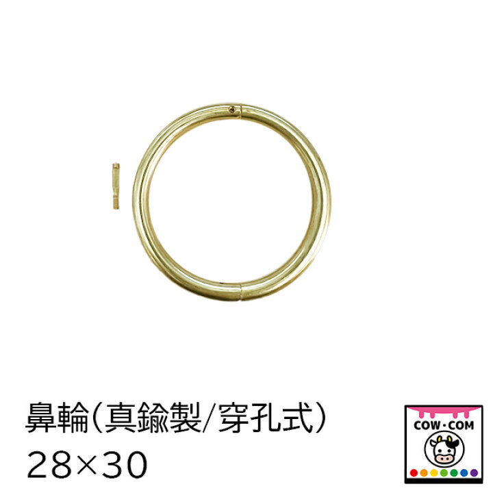 楽天市場】鼻輪（真鍮製/穿孔式）28×30 10個セット【酪農用品 畜産 