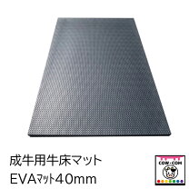 楽天市場】酪農 マットの通販