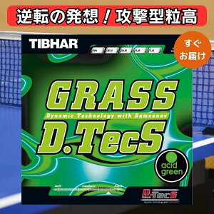 �y26��2���܂�P2�{�z�싅 ���o�[ �O���X�f�B�[�e�N�X Grass D Tecs �O���XD�e�b�N�X TIBHAR �e�B�o�[ ���� �n�C�e���V�������o�[