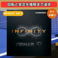 卓球 ラバー インフィニティ MX-S INFINITY MXS ティバー TIBHAR