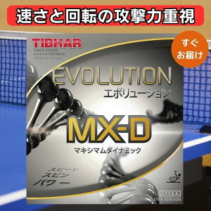 �싅 ���o�[ �G�{�����[�V���� MX-D MXD �e�B�o�[ TIBHAR