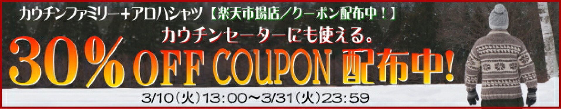 クーポン15配布中