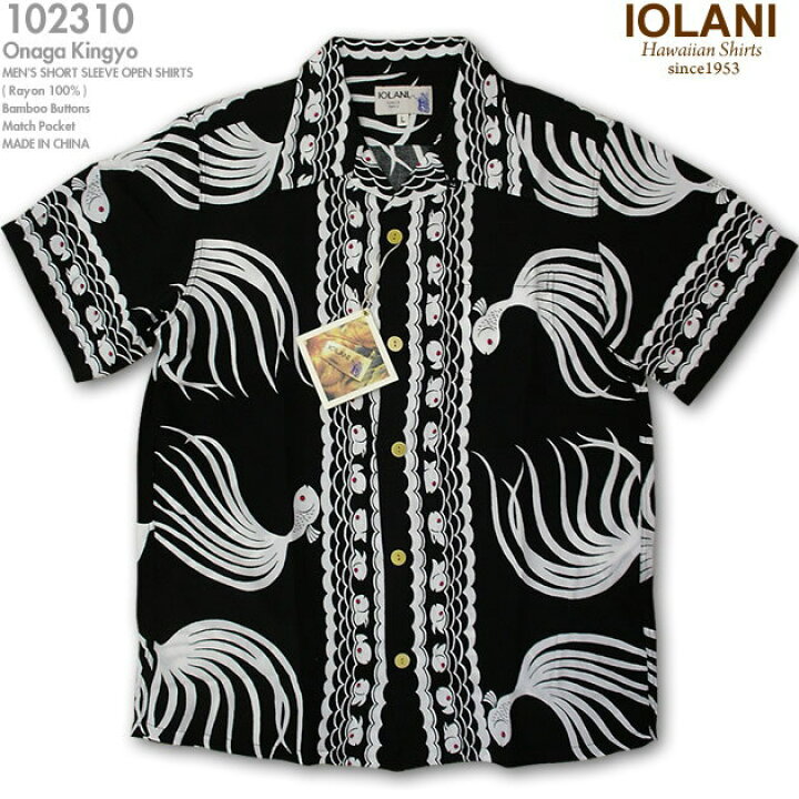 楽天市場】アロハシャツ｜イオラニ（IOLANI）｜iola-102310 尾長金魚 