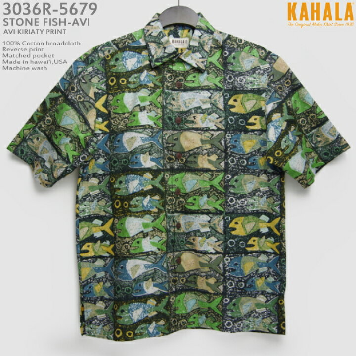 楽天市場】アロハシャツ｜カハラ（KAHALA）｜kh-r5979 STONE FISH-AVI 