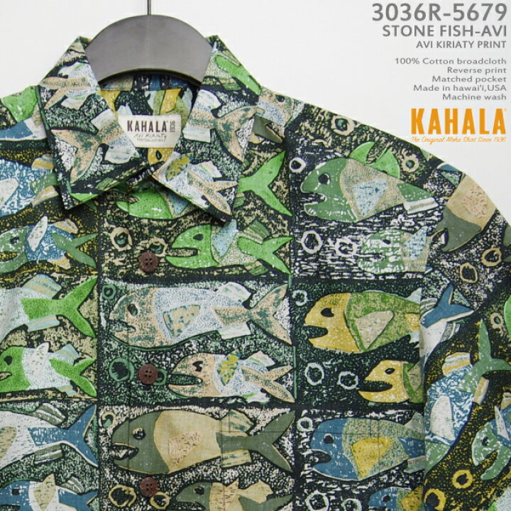 楽天市場】アロハシャツ｜カハラ（KAHALA）｜kh-r5979 STONE FISH-AVI 
