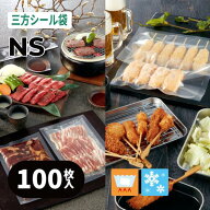 カウパック　三方シール袋　NSシリーズ（各サイズ：100枚入り）/ 真空包装 真空パック 三方袋 ラミネート…