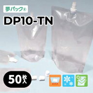 楽天1位 キャップ付きパウチ 食品用袋 カウパック 小ロット対応 キャップ付き袋 DP10-TNシリーズ（各サイ…