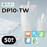 楽天1位 スパウトパウチ 各50枚～ カウパック キャップ付パウチ DP10-TW 夢パック キャップ付き袋 詰め替…