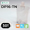 キャップ付きパウチ 食品用袋 カウパック 小ロット対応 キャップ付き袋 DP16-TNシリーズ（各サイズ：50枚入り）/ 夢パ…