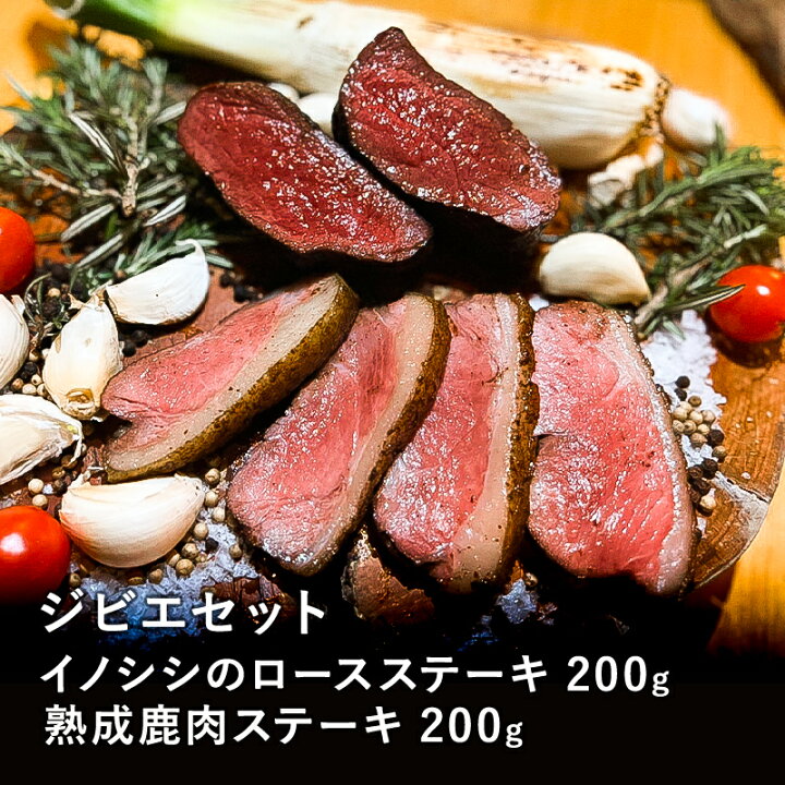 楽天市場 国産 ジビエセット 400g 鹿肉 猪肉 1人前 2人前 イノシシ肉 イノシシ 鹿 シカ肉 ジビエ 肉 お肉 赤身 赤身肉 九州産 国産 ステーキ キャンプ q バーベキュー アウトドア プレゼント ギフト お祝い 贈り物 コウシキャンプ レビュー Cowsicamp 楽天市場 国産 ジビエセット 400g 鹿肉 猪肉 1人前 2人前 イノシシ肉 イノシシ 鹿 シカ肉 ジビエ 肉 お肉 赤身 赤身肉 九州産 国産 ステーキ キャンプ q バーベキュー アウトドア プレゼント ギフト お祝い 贈り物 コウシキャンプ レビュー Cowsicamp