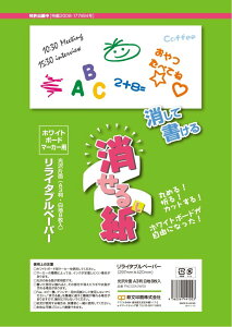 【ポイント10倍 10/24 20:00〜10/27 9:59まで】消せる紙 A3 欧文印刷